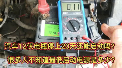 汽车并电多少伏